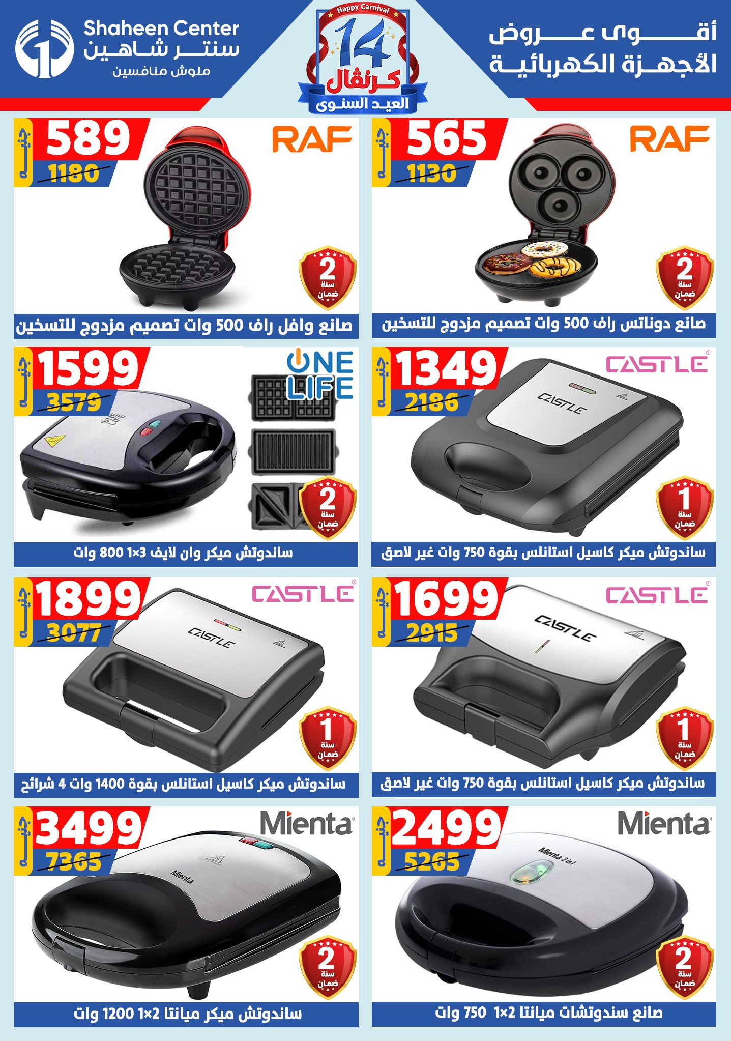 shaheen-center offers from 28aug to 1aug 2025 عروض سنتر شاهين من 28 أغسطس حتى 1 أغسطس 2025 صفحة رقم 129